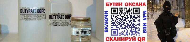 Бутират BDO 33%  даркнет сайт  Новокубанск 